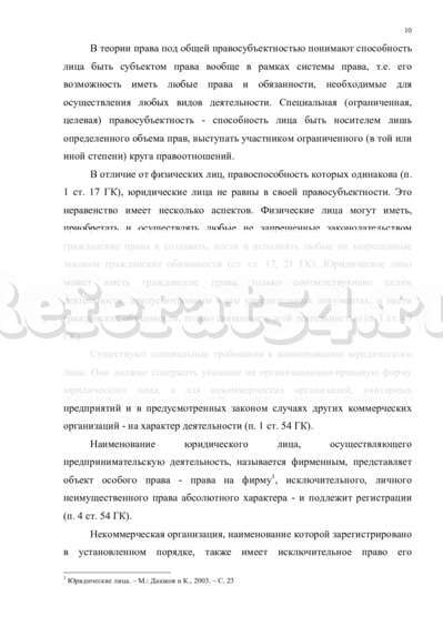 Контрольная работа: Понятие и ответственность физических и юридических лиц по Гражданскому кодексу России