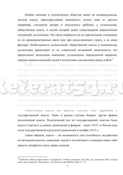 Курсовая работа: Государственная власть: понятие, признаки и виды