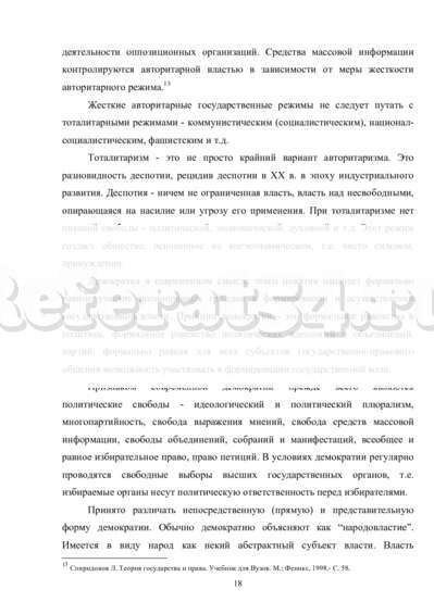 Курсовая работа: Государственная власть: понятие, признаки и виды