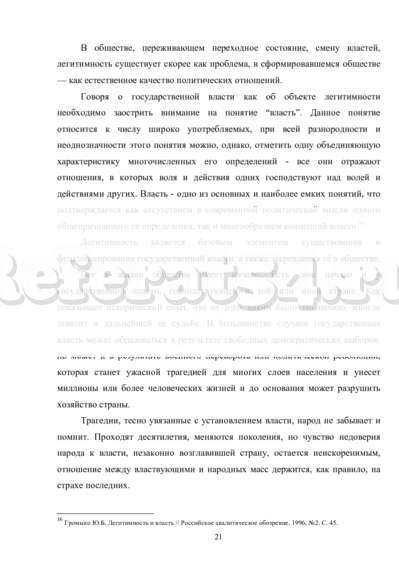 Курсовая работа: Государственная власть: понятие, признаки и виды