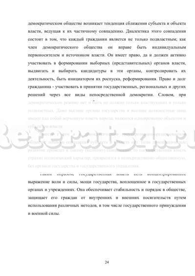 Курсовая работа: Государственная власть: понятие, признаки и виды