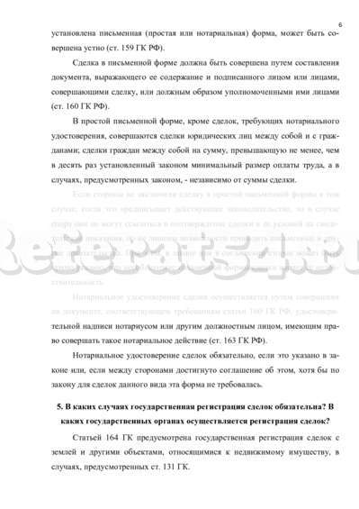 Контрольная работа по теме Нотариальное удостоверение правовых сделок