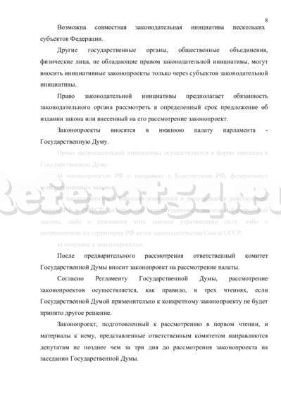 Реферат: Юридическая ответственность и законодательный процесс в РФ
