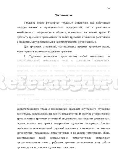 Курсовая работа: Субъекты трудового права