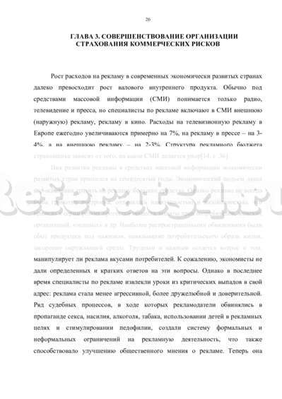 Курсовая работа: Оценка эффективности использования рекламы в деятельности кампании