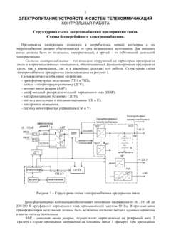 Контрольная работа по теме Электропитание устройств и систем связи