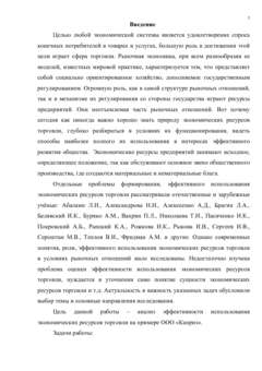 Курсовая работа: Экономическое значение и направления повышения эффективности производства