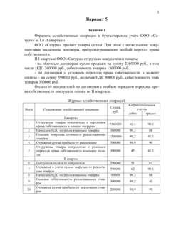 Контрольная работа по теме Хозяйственная ситуация и операция в бухгалтерском учете