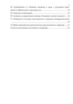 Контрольная работа по теме Пожизненное лишение свободы