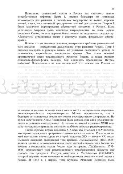 Контрольная работа по теме Социология и общество: пути и цели использования социологических знаний