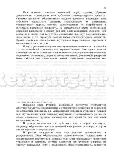 Контрольная работа по теме Социология и общество: пути и цели использования социологических знаний