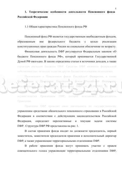 Курсовая работа: Реформирование пенсионного фонда Российской Федерации