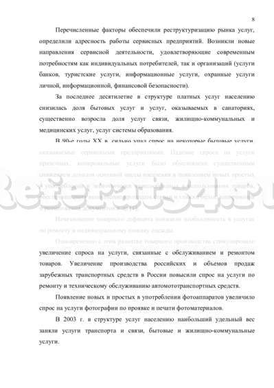 Курсовая работа: Особенности организации сервисного обслуживания на предприятии