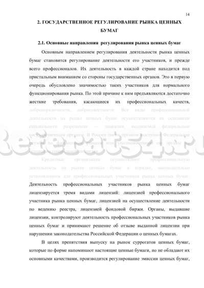 Реферат: Деятельности профессиональных участников на рынке государственных ценных бумаг в россии