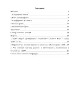 Контрольная работа по теме Особенности Конституции Соединенных Штатов Америки