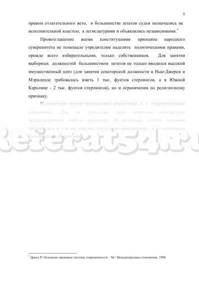 Контрольная работа по теме Особенности Конституции Соединенных Штатов Америки