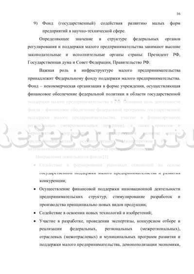 Курсовая работа: Государственная поддержка малого предпринимательства в РФ