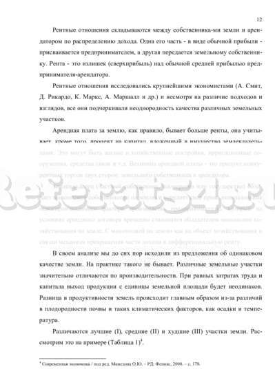 Реферат: Анализ развития легкой промышленности в Кемеровской области