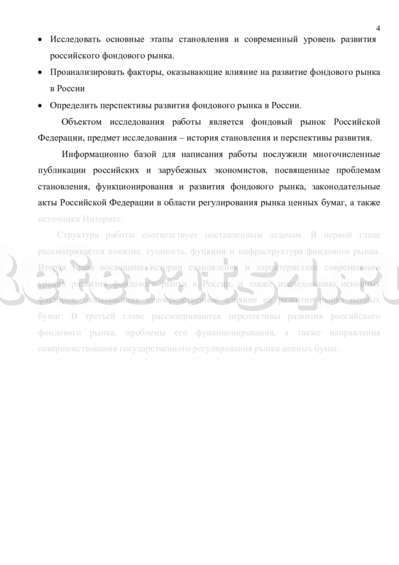 Курсовая работа: Формирование рынка ценных бумаг в Российской Федерации