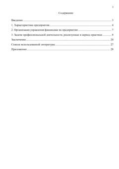 Отчет по практике: Особенности анализа финансово-хозяйственной деятельности
