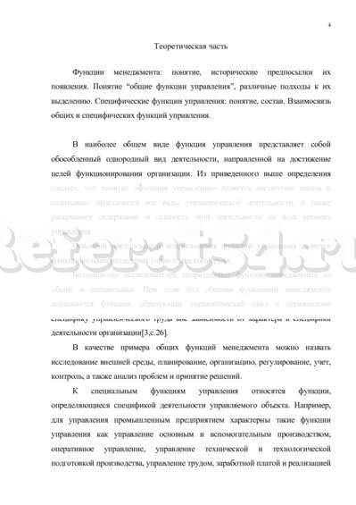 Контрольная работа по теме Функциональное разделение труда в процессе управления