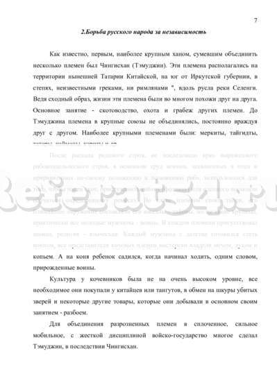 Контрольная работа по теме Утверждение монголо-татарского ига на Руси