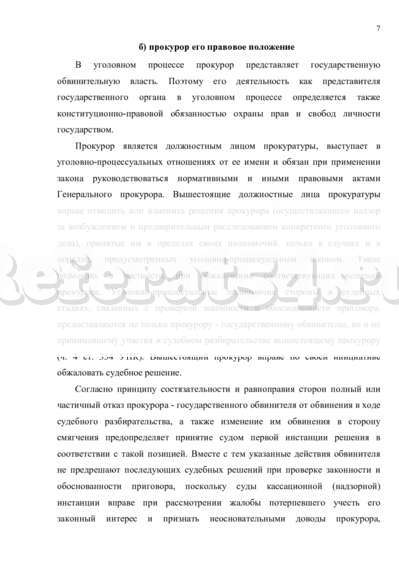 Контрольная работа по теме Права и обязанности прокурора в судебном процессе