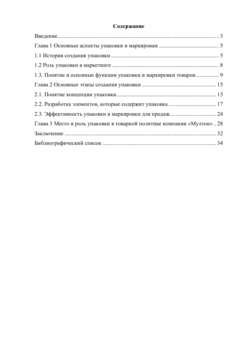 Реферат: Упаковка и маркировка как элементы товарной политики