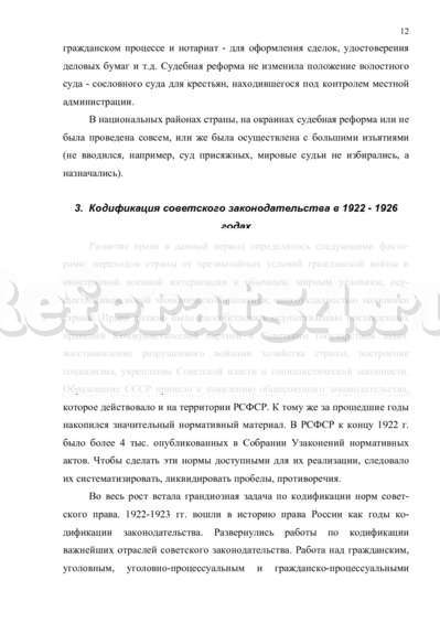 Реферат: Кодификация советского законодательства