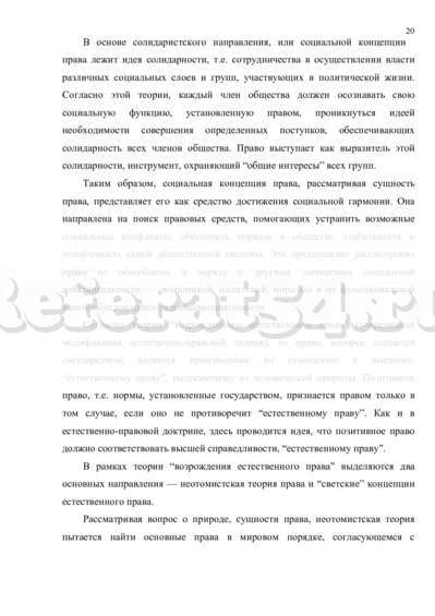 Реферат: Концепции правовой государственности и возрожденное естественное право