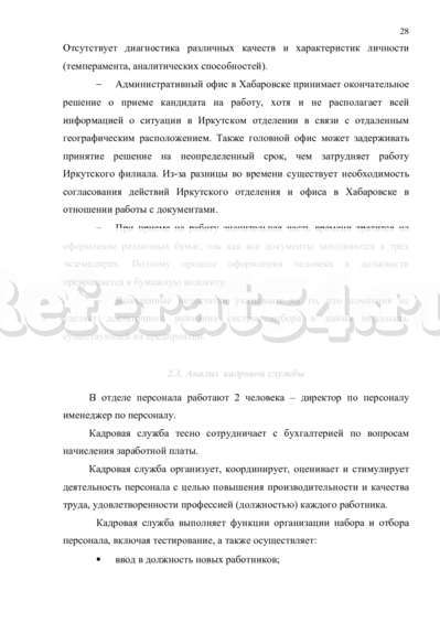 Курсовая работа по теме Организация работы кадровой службы