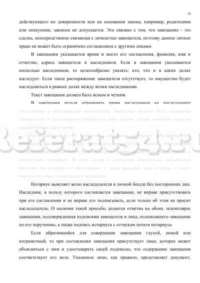 Курсовая работа по теме Наследование по завещанию в Российской Федерации