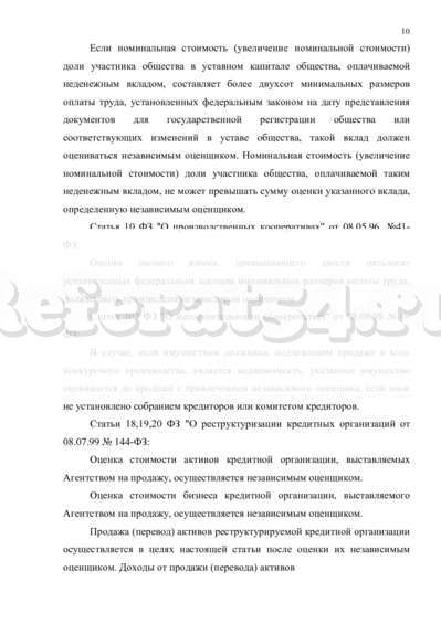 Курсовая работа: Оценка стоимости нежилого помещения тремя подходами