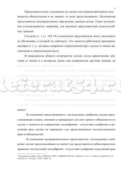 Курсовая работа: Понятие, значение и виды представительства в гражданском праве