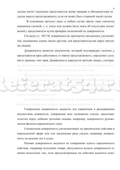 Курсовая работа: Понятие, значение и виды представительства в гражданском праве