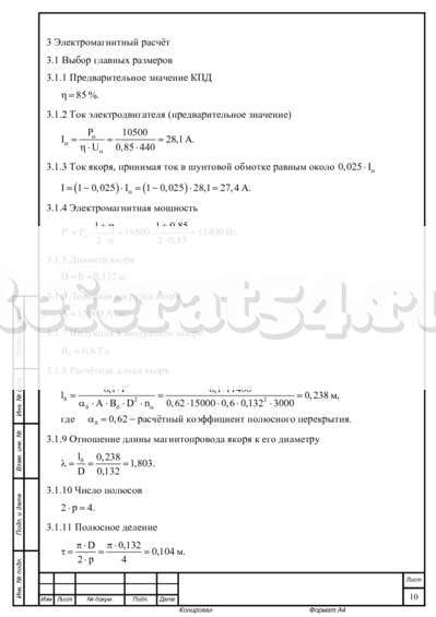 Курсовая работа: Расчёт коллекторного двигателя постоянного тока малой мощности