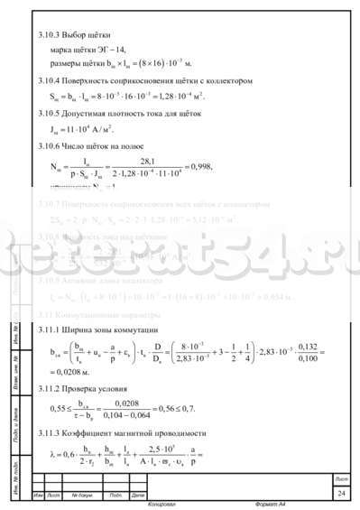 Курсовая работа: Электрические машины 3