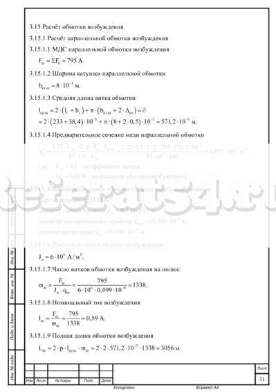 Курсовая работа: Расчёт коллекторного двигателя постоянного тока малой мощности