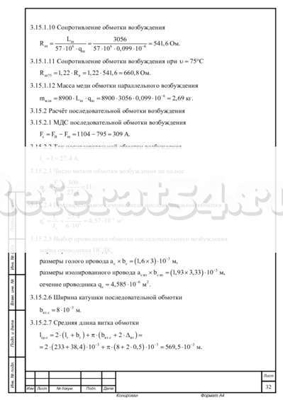 Курсовая работа: Электрические машины 3