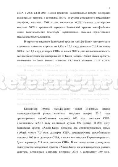 Отчет по практике по теме Деятельность ПАО 'Платинум Банк' Отчет по практике по теме Деятельность ПАО 'Платинум Банк'