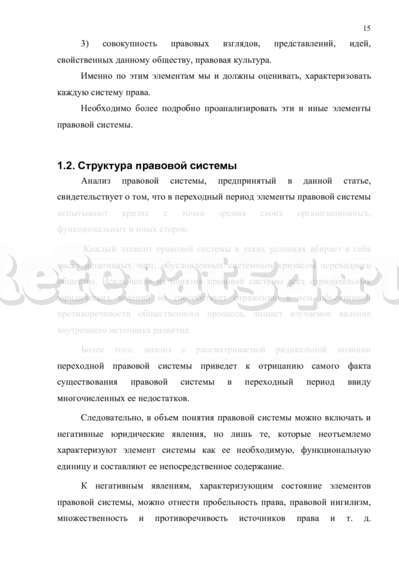Курсовая Работа На Тему Правовая Система Курсовая Работа На Тему Правовая Система