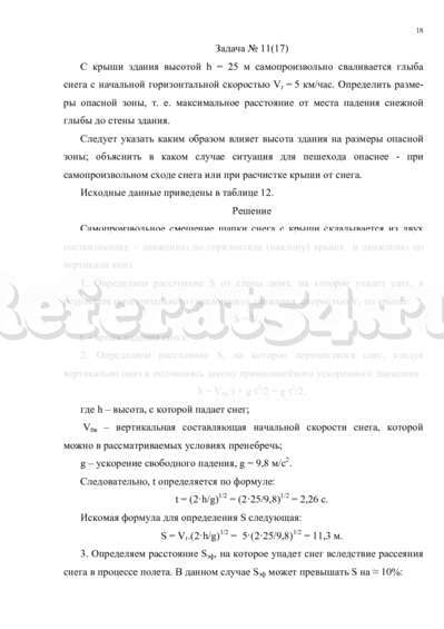 Контрольная работа: Поведение человека в аварийных ситуациях 3