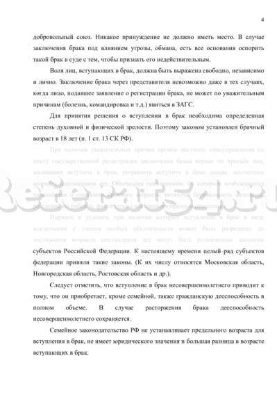 Контрольная работа по теме Семейное законодательство Российской Федерации
