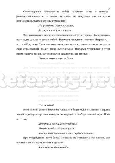 Реферат: Поэт Николай Некрасов