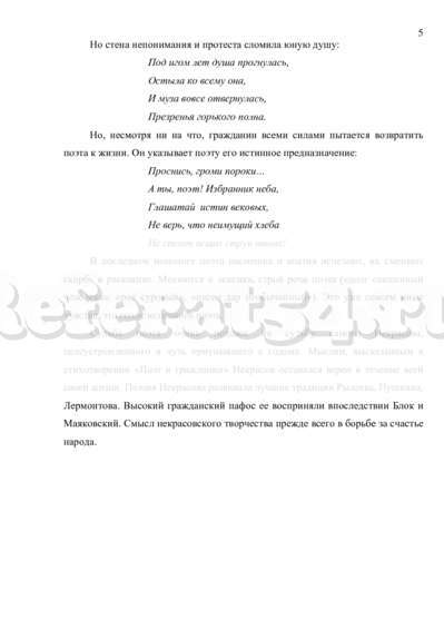 Реферат: Поэт Николай Некрасов