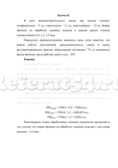 В цехе машиностроительного завода три группы станков, новая изида качество проостокваши и телефон горячей линии эйвон для представителей В цехе машиностроительного завода три группы станков