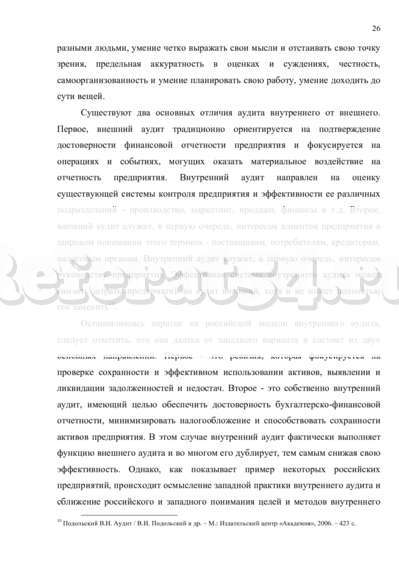 Курсовая работа: Система внутреннего аудита в системе управления предприятием