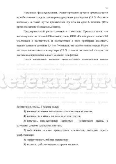 Курсовая работа: План маркетинга 5 Курсовая работа: План маркетинга 5