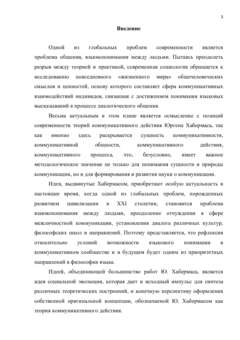 Реферат: Основные понятия и идеи теории коммуникативного действия Хабермаса