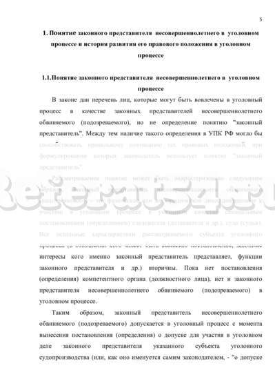 Курсовая работа: Участие несовершеннолетних в уголовном судопроизводстве